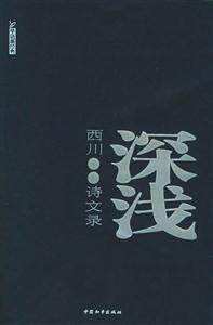 深淺 深淺