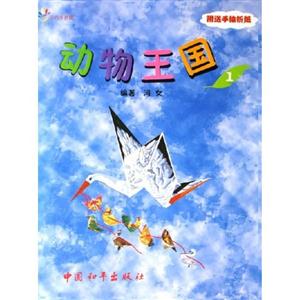 動物王國2