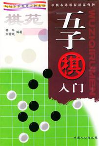 五子棋入門 五子棋入門