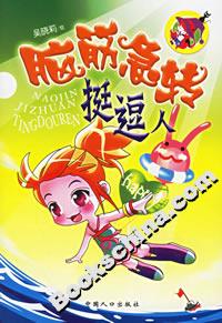 腦筋急轉(zhuǎn)挺逗人 腦筋急轉(zhuǎn)挺逗人