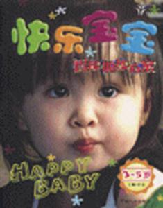 快樂寶寶智能訓練方案35歲 快樂寶寶智能訓練方案35歲