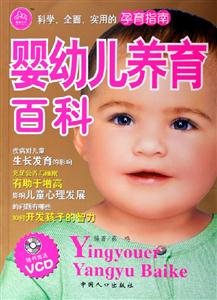 嬰幼兒養育百科 嬰幼兒養育百科