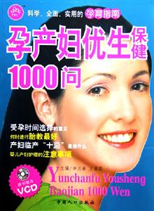 孕產婦優生保健1000問 孕產婦優生保健1000問