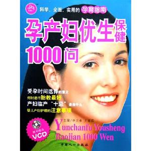 孕產婦優生保健1000文 孕產婦優生保健1000文