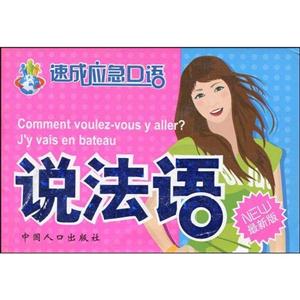 說日語 說日語