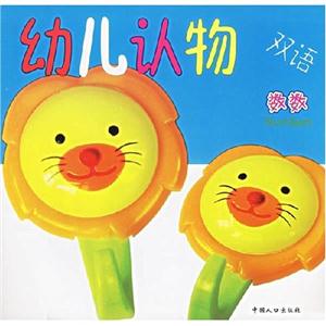 雙語幼兒認物形狀顏色 雙語幼兒認物形狀顏色
