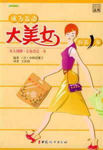 成為轟動大美女的第一步 成為轟動大美女的第一步