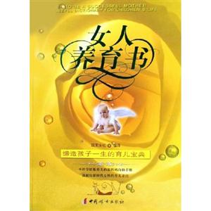 女人養育書 女人養育書