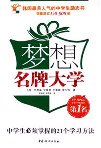 夢想名牌大學 夢想名牌大學