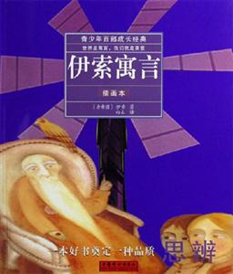 伊索寓言插畫本
