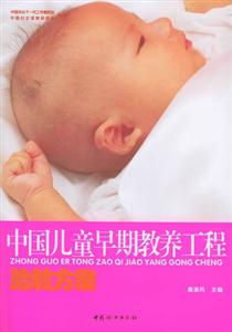 中國兒童早期教養工程 中國兒童早期教養工程