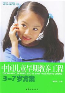 中國兒童早期教養工程37歲方案含盤 中國兒童早期教養工程37歲方案含盤