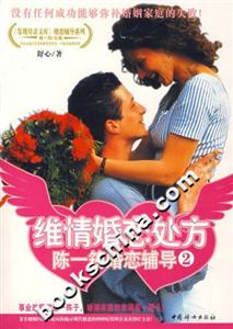 維情婚戀處方 維情婚戀處方