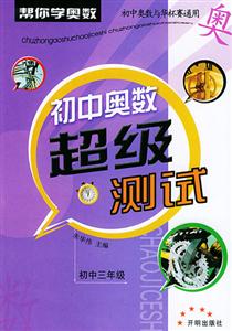 初中奧數超級測試 初中奧數超級測試