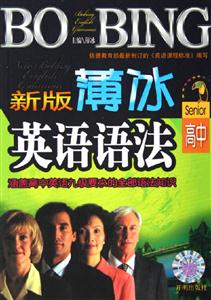 新版薄冰英語語法高中 新版薄冰英語語法高中