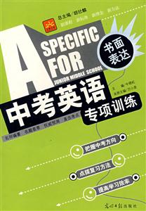 中考英語專項訓練書面表達 中考英語專項訓練書面表達
