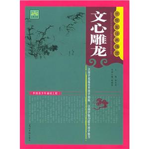中學生經典誦讀詩經禮記黃帝內經 中學生經典誦讀詩經禮記黃帝內經