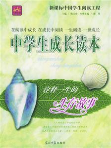 中學生成長讀本激勵一生的成功故事 中學生成長讀本激勵一生的成功故事