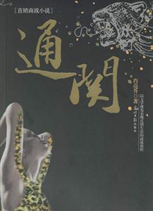 通關 通關