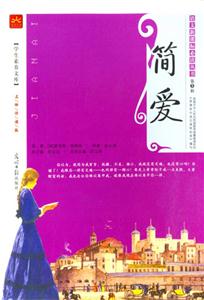 簡愛 簡愛
