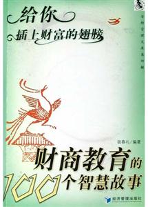 給你插上財富的翅膀 給你插上財富的翅膀