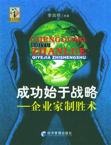 成功始于戰(zhàn)略