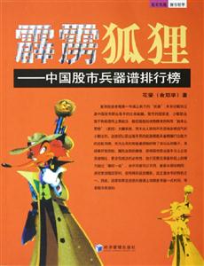 霹靂狐貍中國股市兵器譜排行榜 霹靂狐貍中國股市兵器譜排行榜