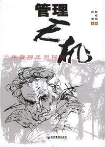 管理天機(jī) 管理天機(jī)