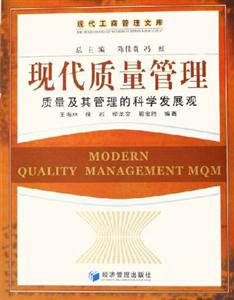 現代質量管理 現代質量管理