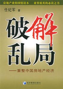 破解亂局 破解亂局