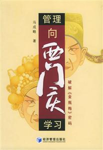 向西門慶學習 向西門慶學習