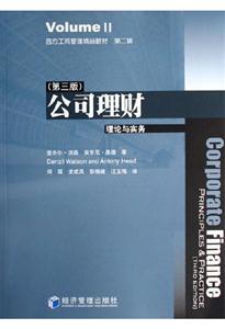 公司理財(cái)理論與實(shí)務(wù) 公司理財(cái)理論與實(shí)務(wù)