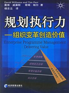 規劃執行力 規劃執行力