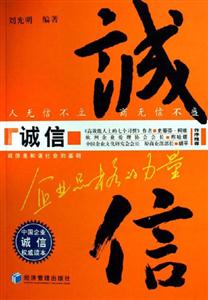 誠信 誠信