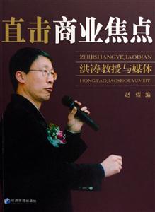 直擊商業焦點 直擊商業焦點
