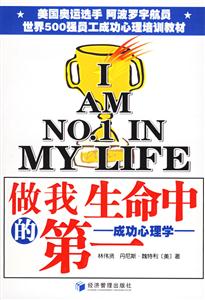 做我生命中的第一成功心理學 做我生命中的第一成功心理學