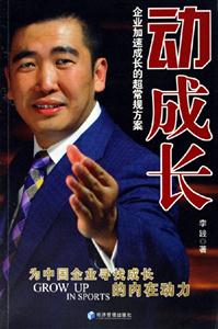 動成長企業加速成長的超常規方案