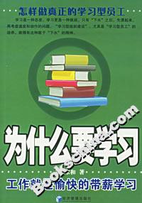 為什么要學習 為什么要學習