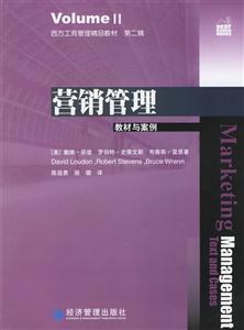 營銷管理教材與案例 營銷管理教材與案例
