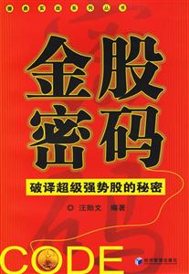 金股密碼 金股密碼