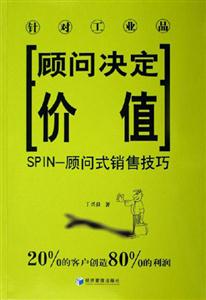 《顧問決定價值》讀后感500字：顧問背后的秘密，如何創(chuàng)造價值引領未來？