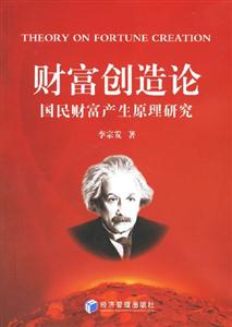 財富創造論 財富創造論