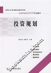 投資規劃 投資規劃