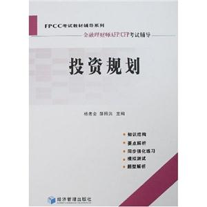 FPCC輔導投資規劃 FPCC輔導投資規劃