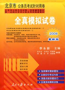 2010全真模擬預測試卷中公版