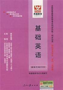 基礎(chǔ)英語全國高等教育自學(xué)考試同步訓(xùn)練同步過關(guān)國際貿(mào)易專業(yè)?？? title=