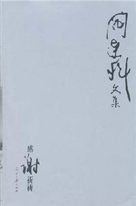 感謝祈禱 感謝祈禱
