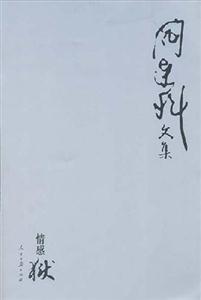情感獄