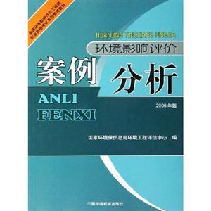 環境影響評價案例分析 環境影響評價案例分析