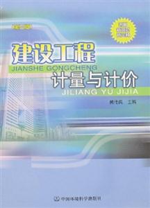 建設工程計量與計價 建設工程計量與計價
